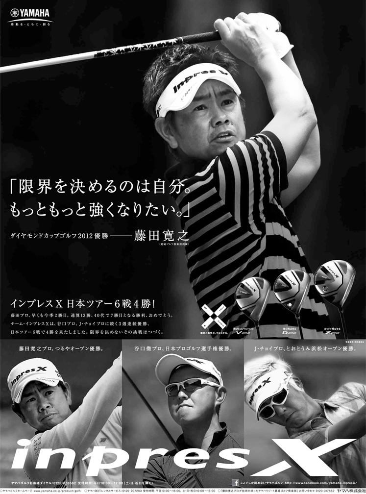 「限界を決めるのは自分。もっともっと強くなりたい。」ダイヤモンドカップゴルフ2012 優勝—藤田寛之