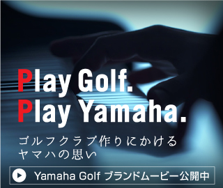 Yamaha Golf ブランドムービー