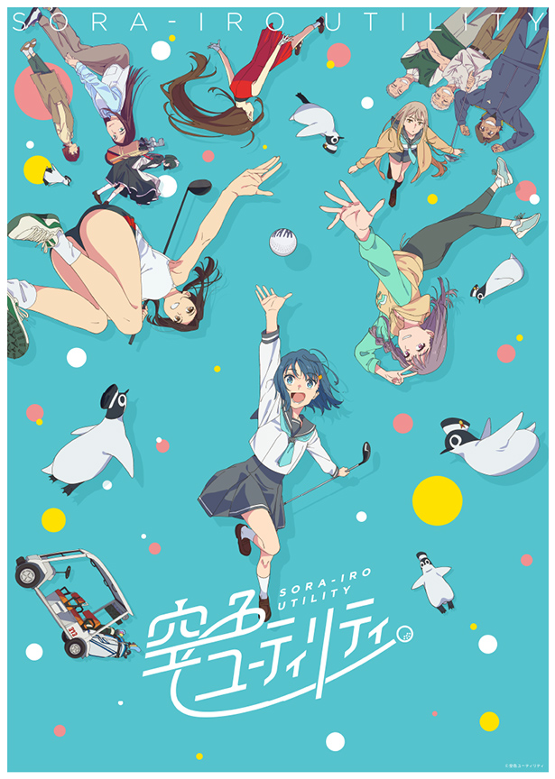 空色ユーティリティ プロモーション画像