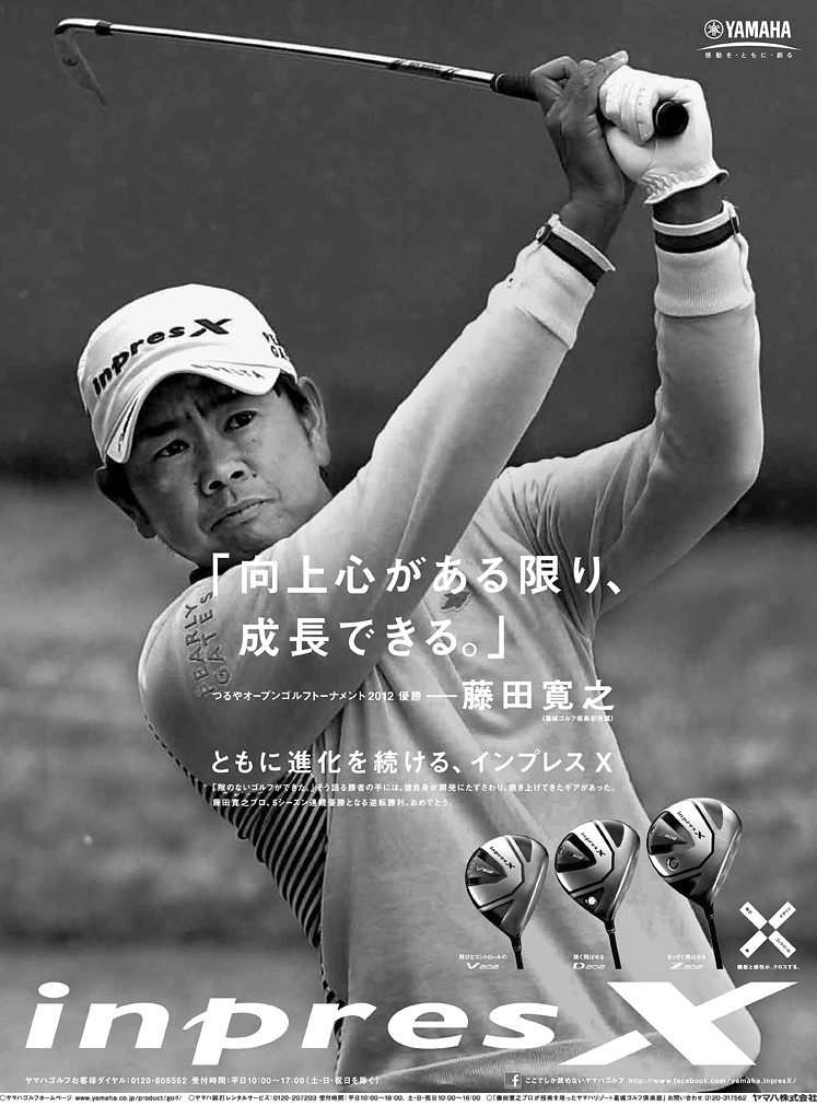 「向上心がある限り、成長できる。」つるやオープンゴルフトーナメント2012 優勝　藤田寛之プロ