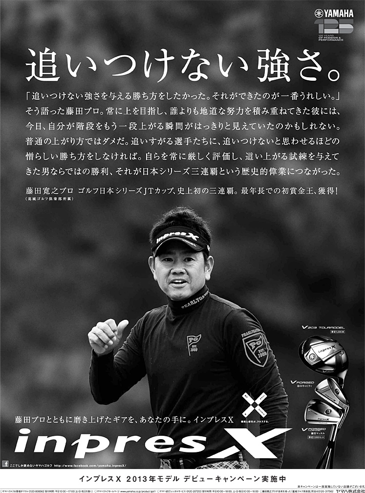 「追いつけない強さ。」ゴルフ日本シリーズJTカップ 優勝—藤田寛之