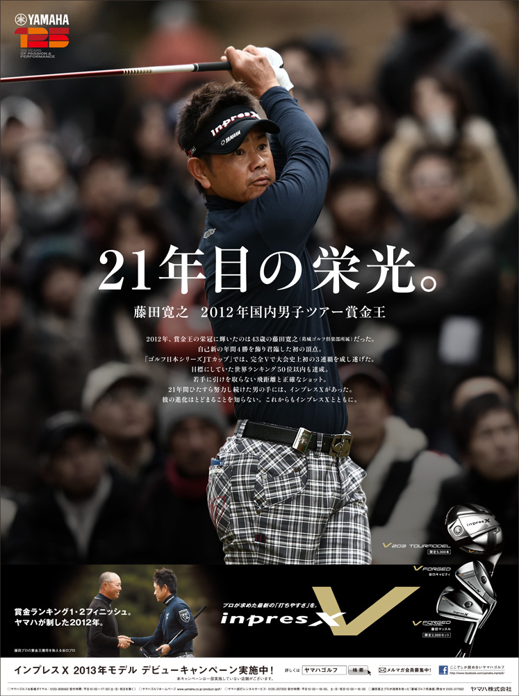 「21年目の栄光。」JGTO賞金ランキング1位—藤田寛之