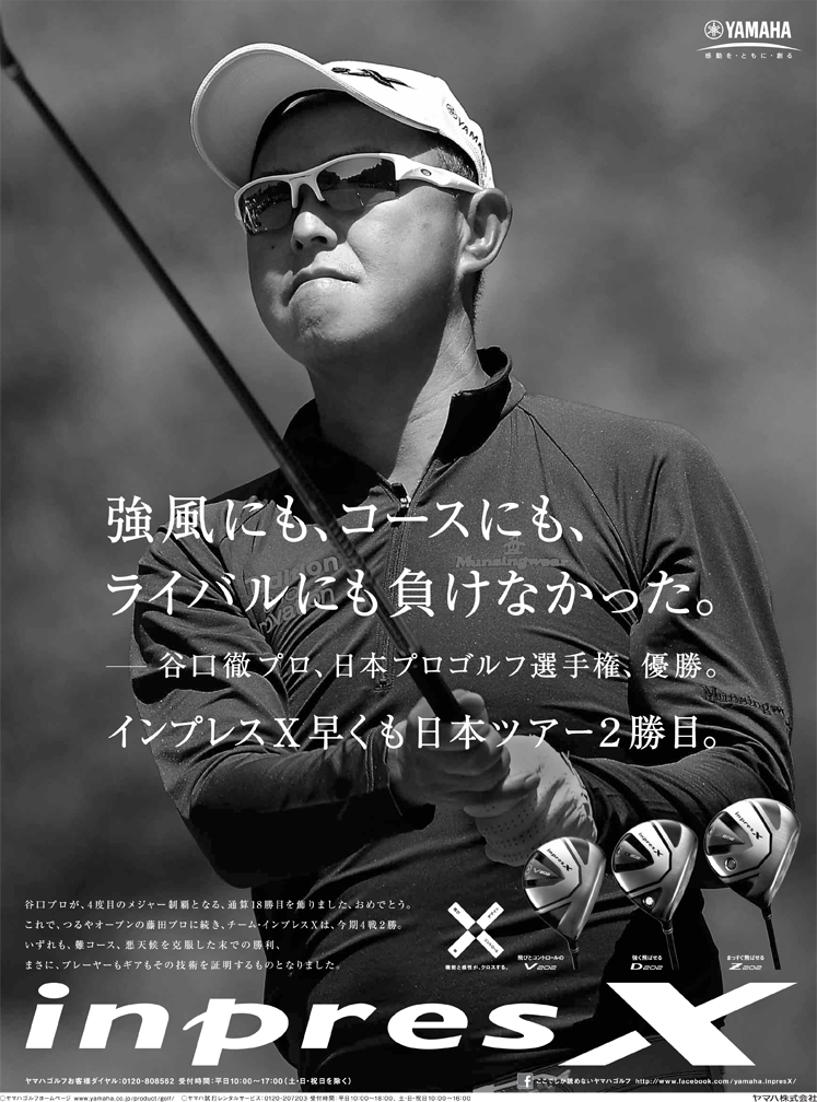 「強風にも、コースにも、ライバルにも負けなかった。」—谷口徹プロ、日本プロゴルフ選手権、優勝。インプレスX早くも日本ツアー２勝目。