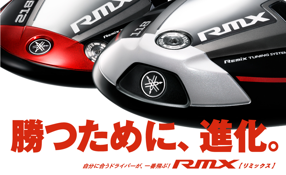 WORLD of RMX DRIVER｜YamahaGolf ヤマハゴルフ