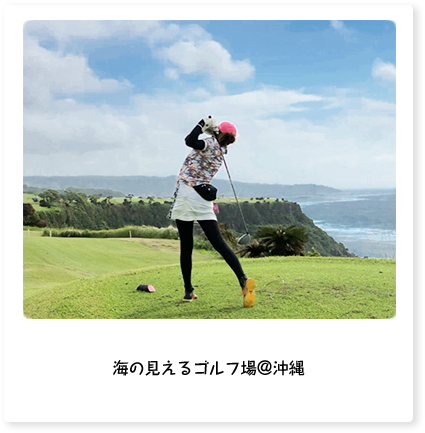 海の見えるゴルフ場＠沖縄