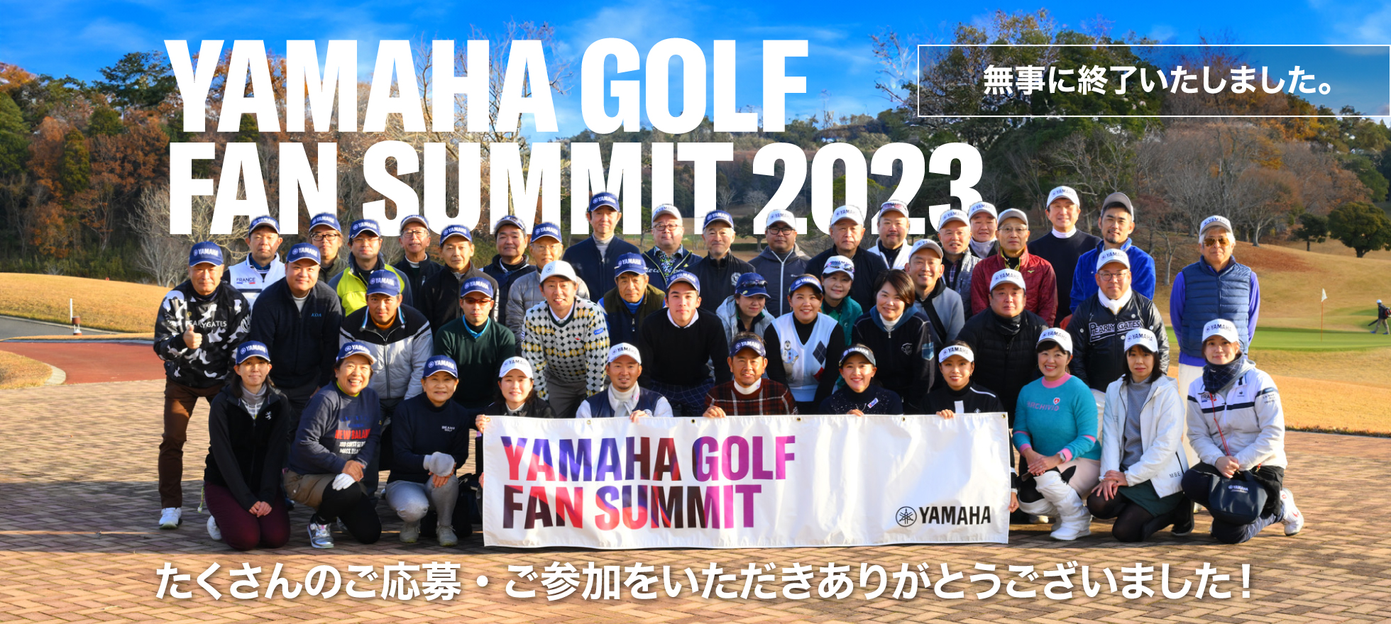 Yamaha GOLF Fan Summit 2023