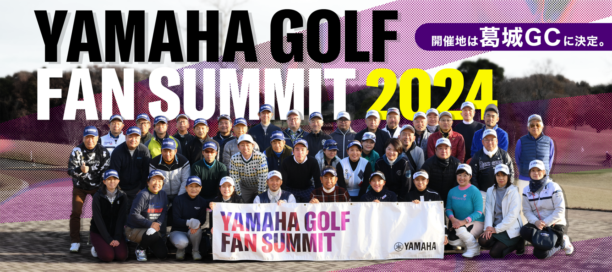 Yamaha GOLF Fan Summit 2024