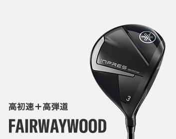 DRIVESTAR 高初速＋高弾道 FAIRWAYWOOD