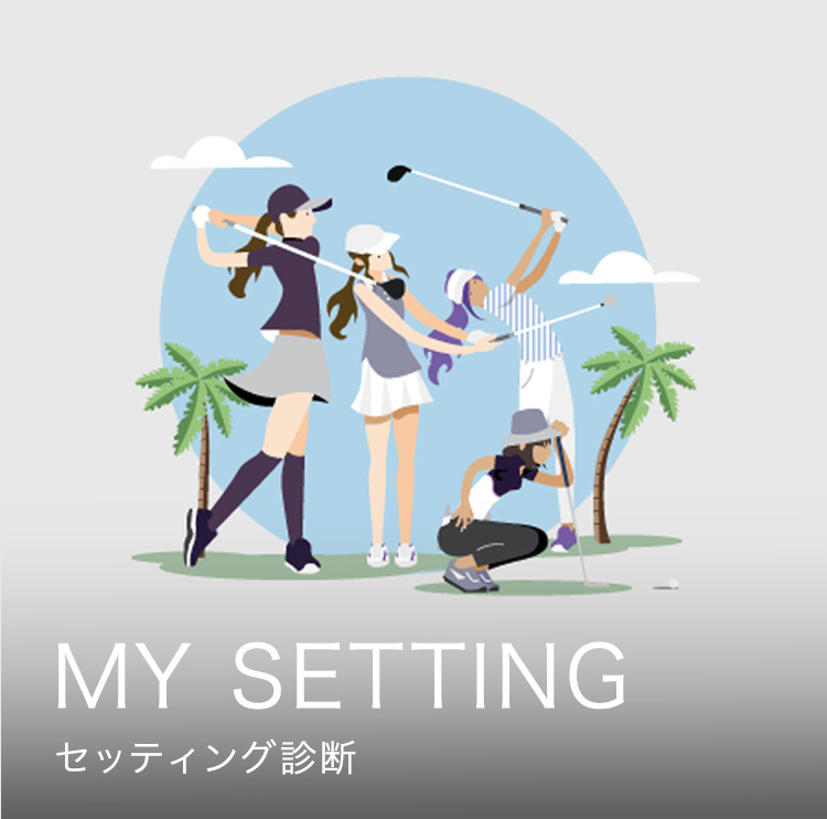 My SETTING 私のDRIVESTAR セッティング