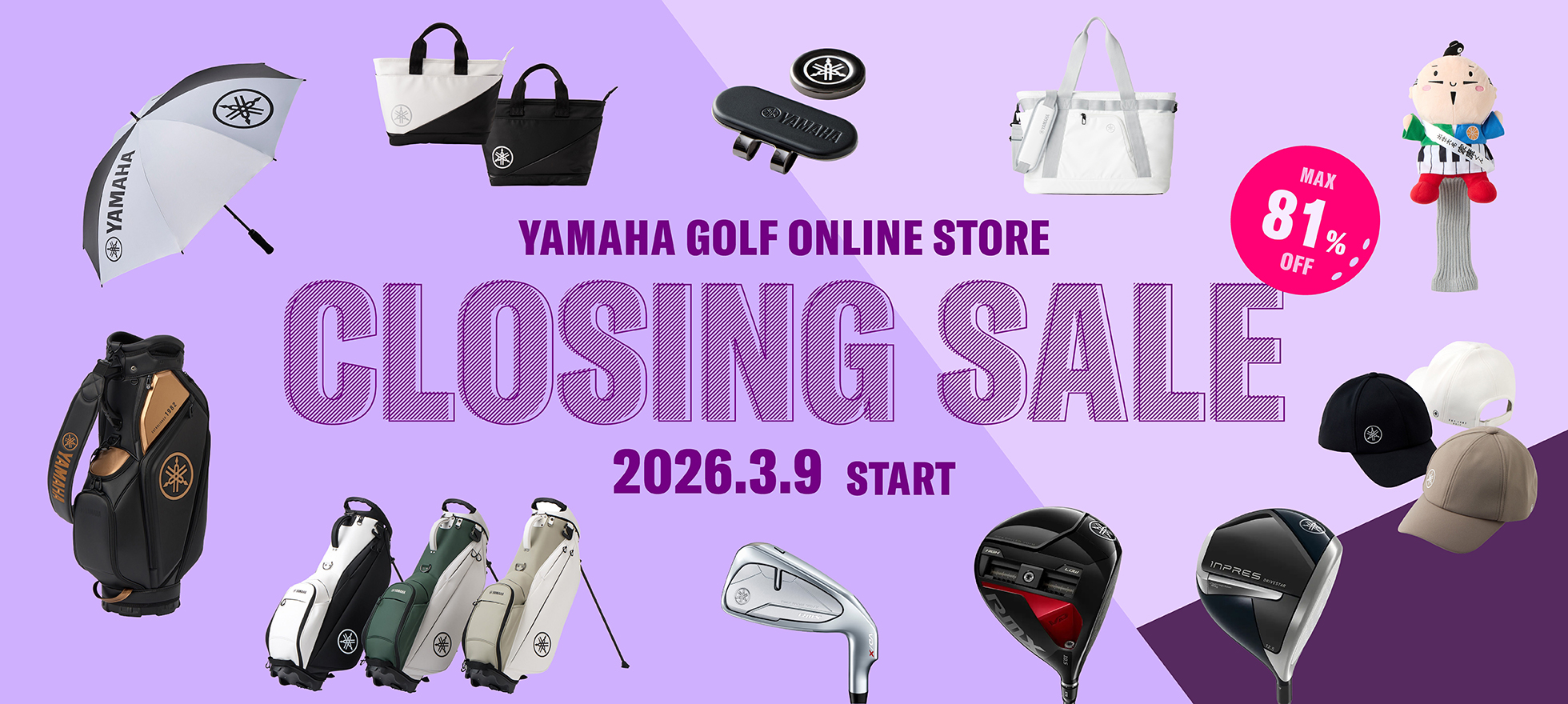 ヤマハゴルフオンラインストア CLOSING SALE開催中 最大81％OFF