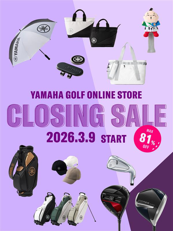 【2026年3月9日（月）開始】ヤマハ ゴルフオンラインストア閉店セール。最大81パーセントオフ。